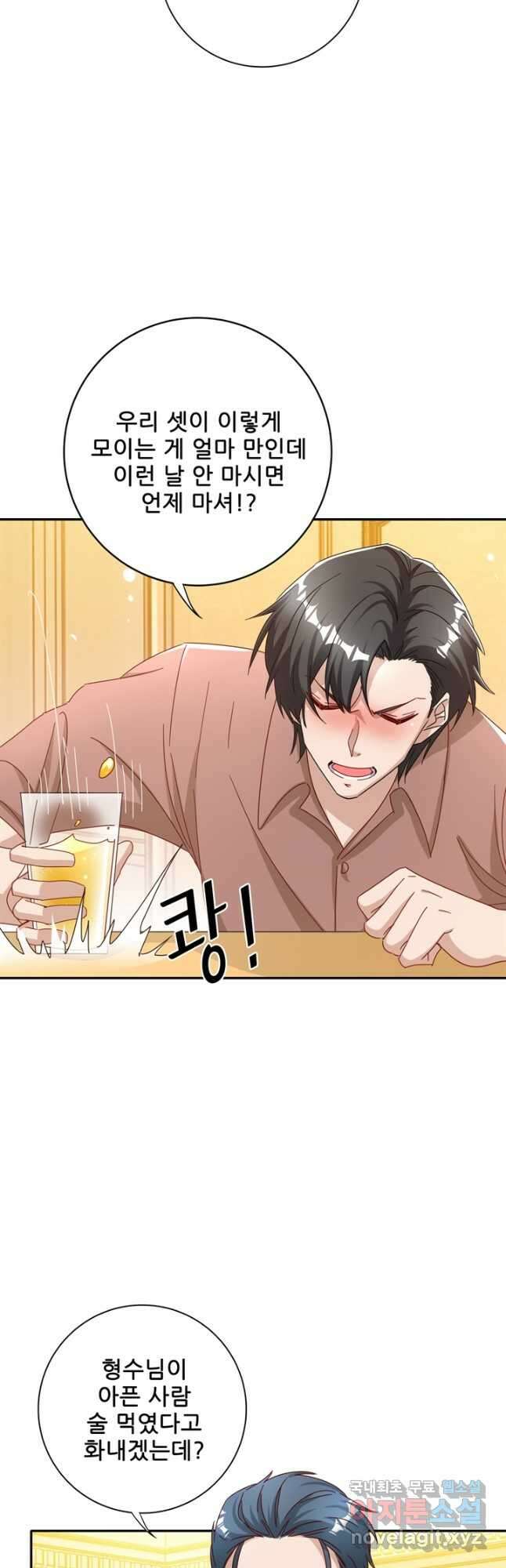 대표님 꼭 안아주세요 231화 4