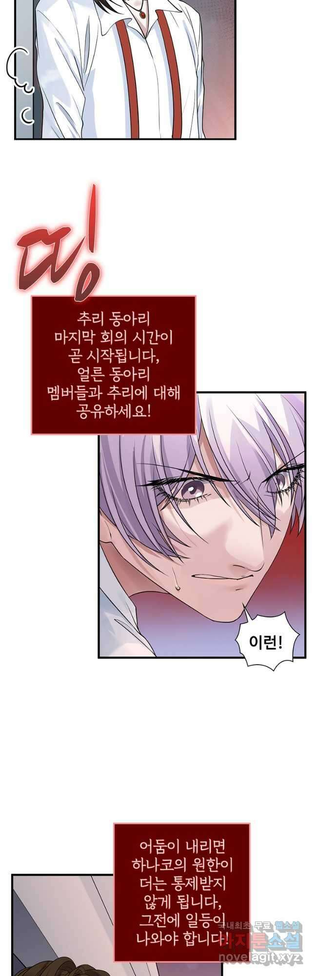 죽음의 게임 속 플레이어가 되어버렸다 036 5
