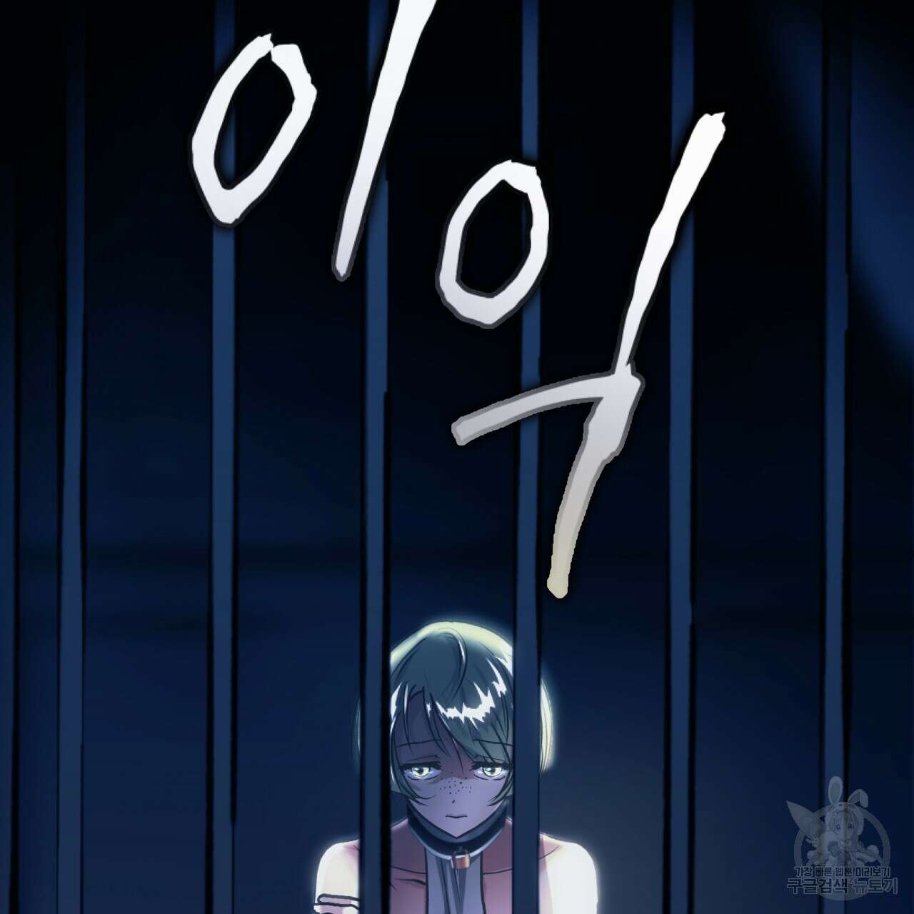 백억세계 5화 2