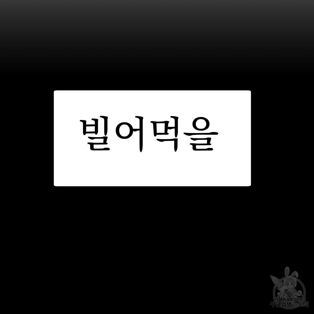 백억세계 15화 3