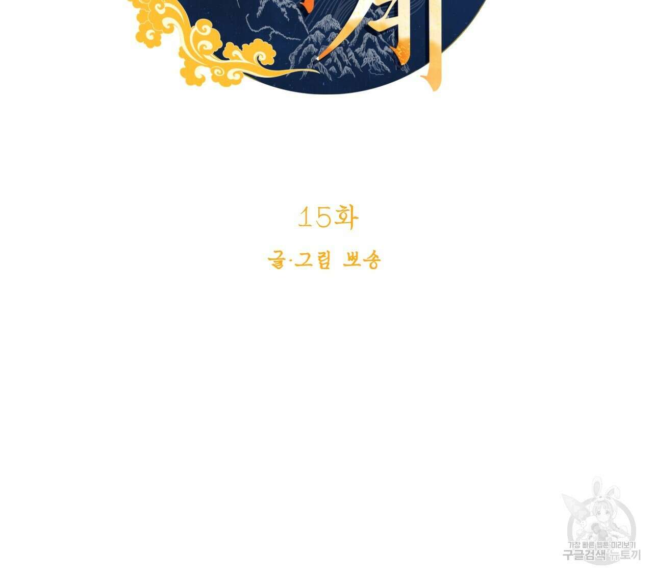 백억세계 15화 32