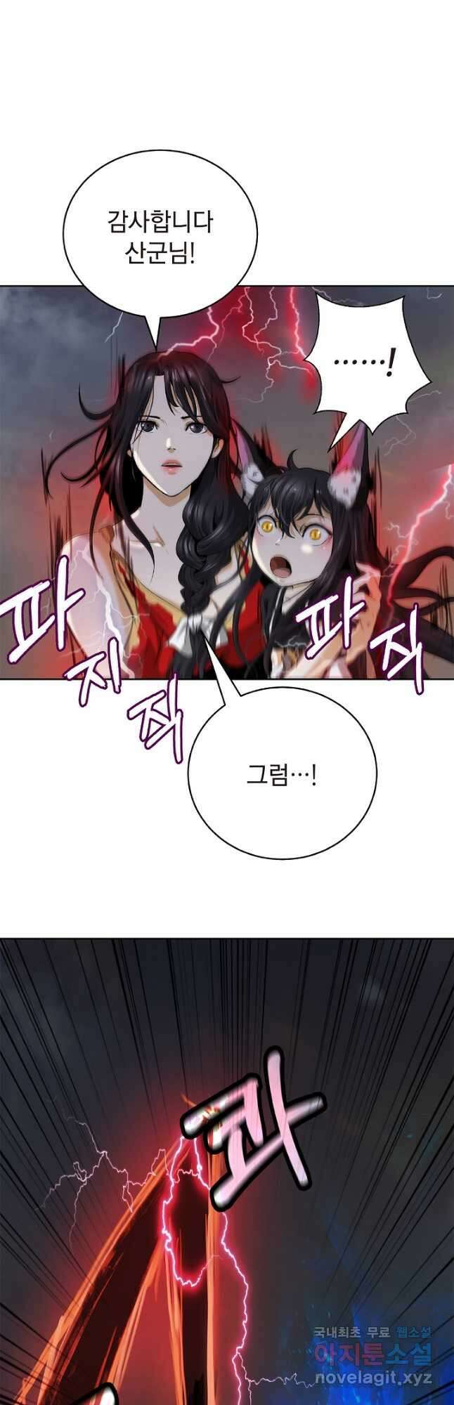 낭선기환담 138화 8
