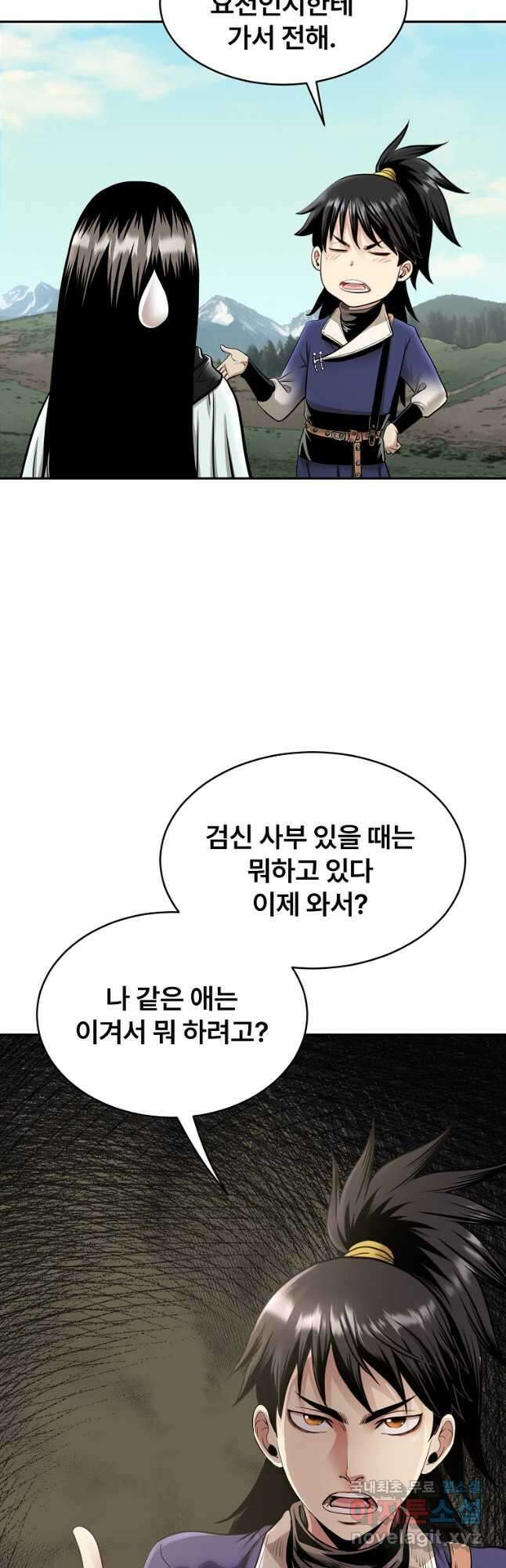 마인화산 64화 2