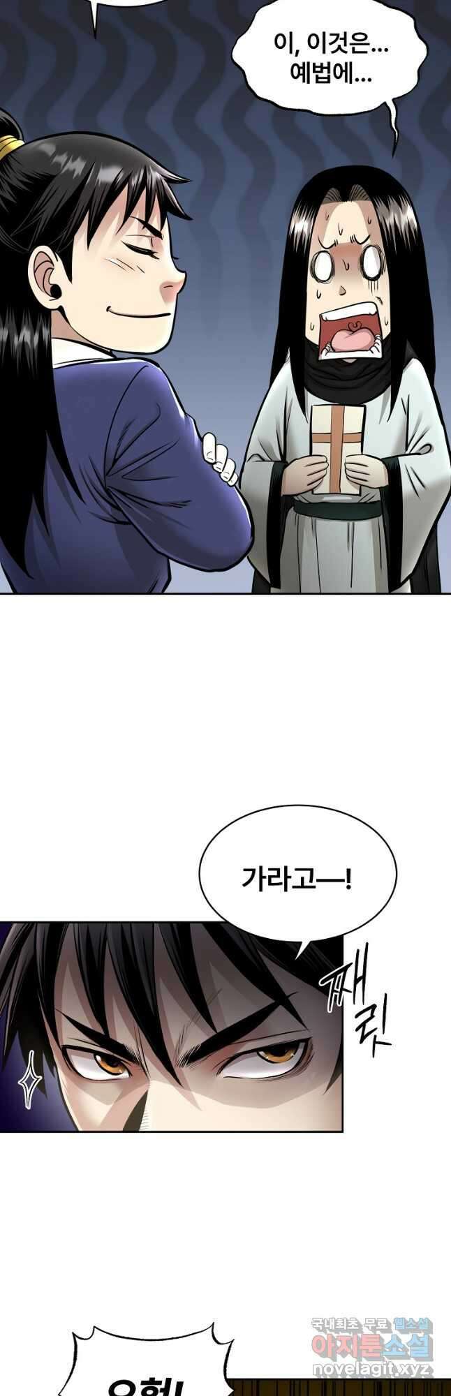 마인화산 64화 5
