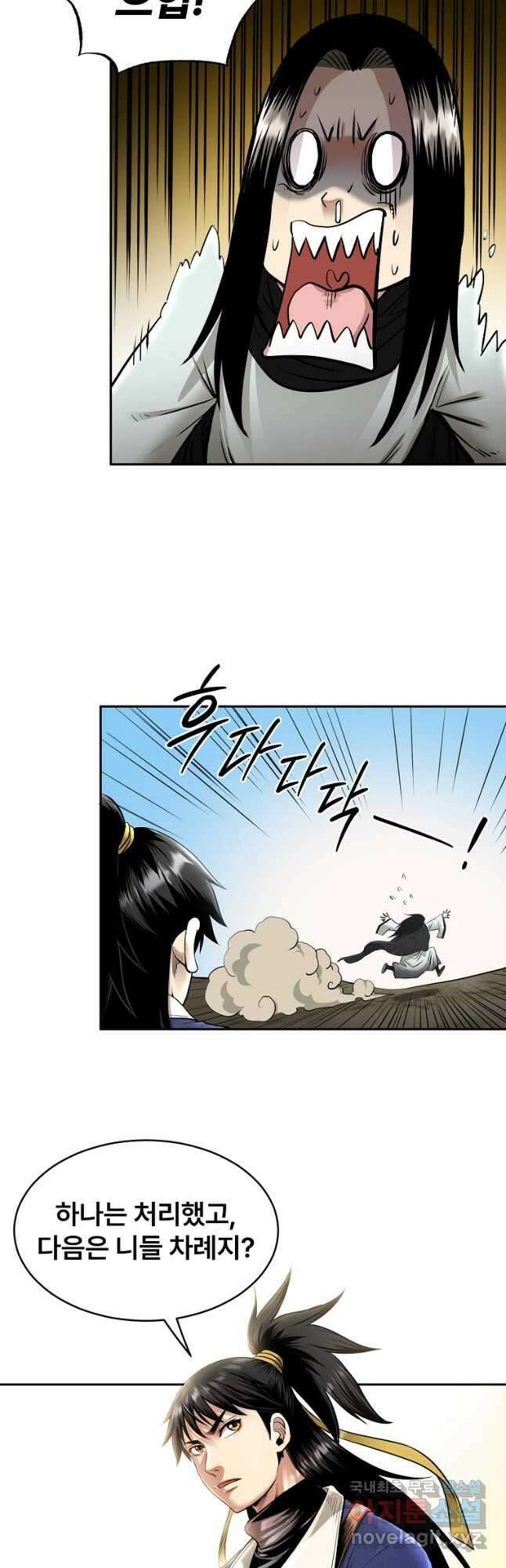 마인화산 64화 6