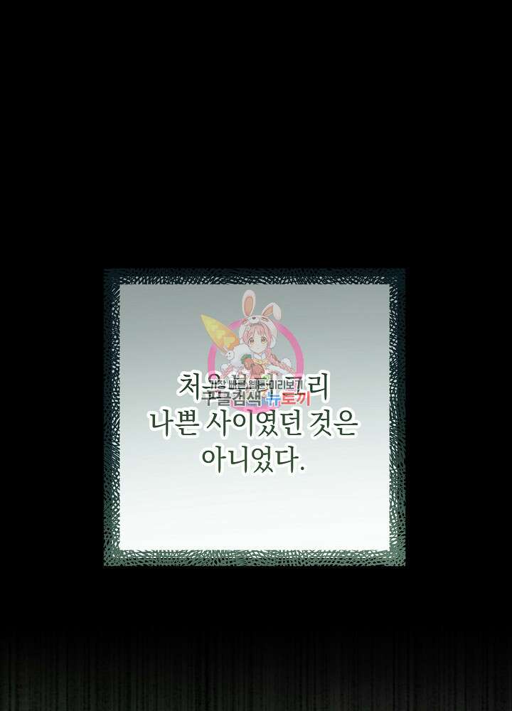 공작님을 길들여 버렸습니다 59화 1