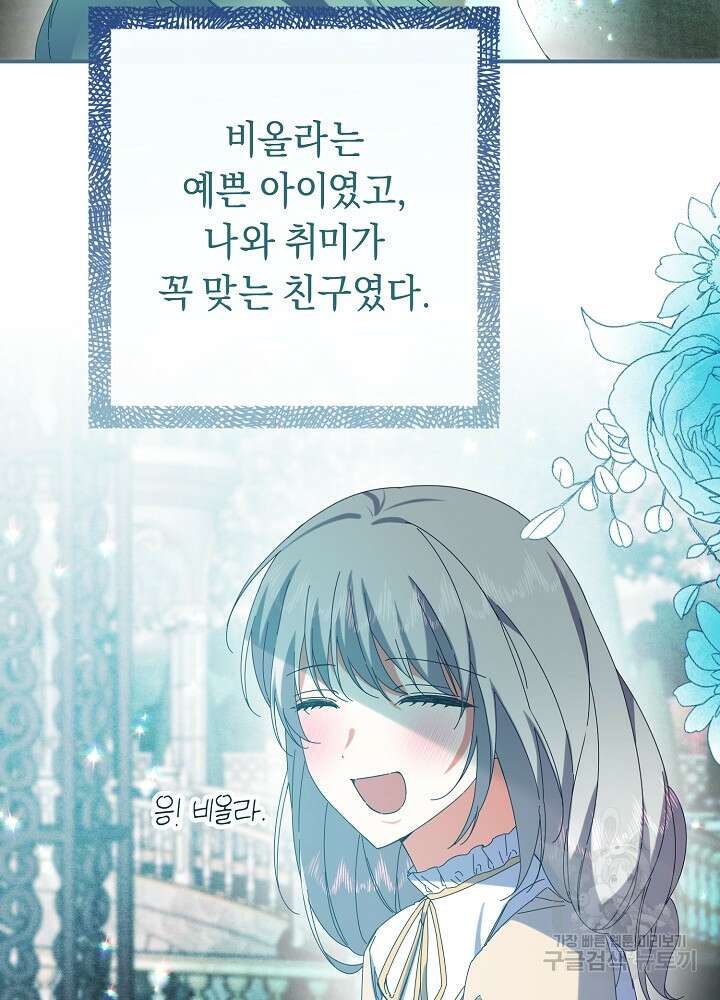 공작님을 길들여 버렸습니다 59화 4