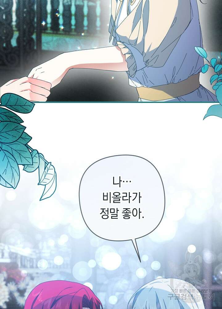 공작님을 길들여 버렸습니다 59화 5