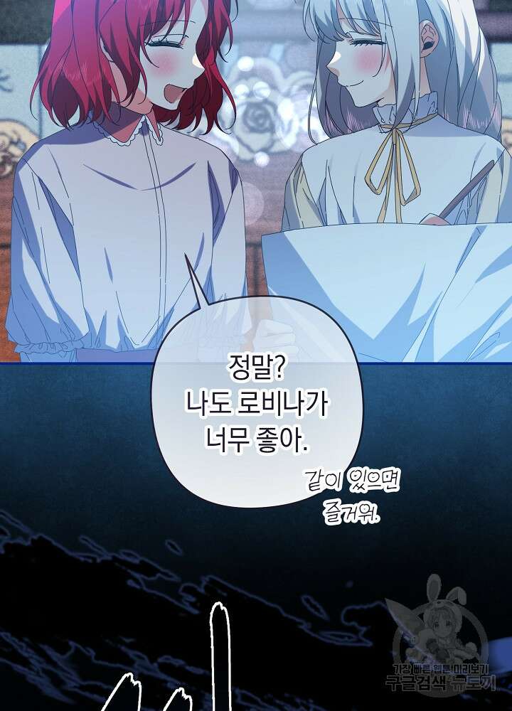 공작님을 길들여 버렸습니다 59화 6