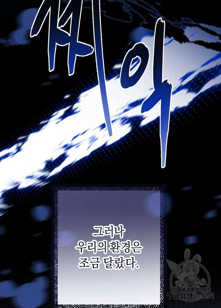 공작님을 길들여 버렸습니다 59화 7