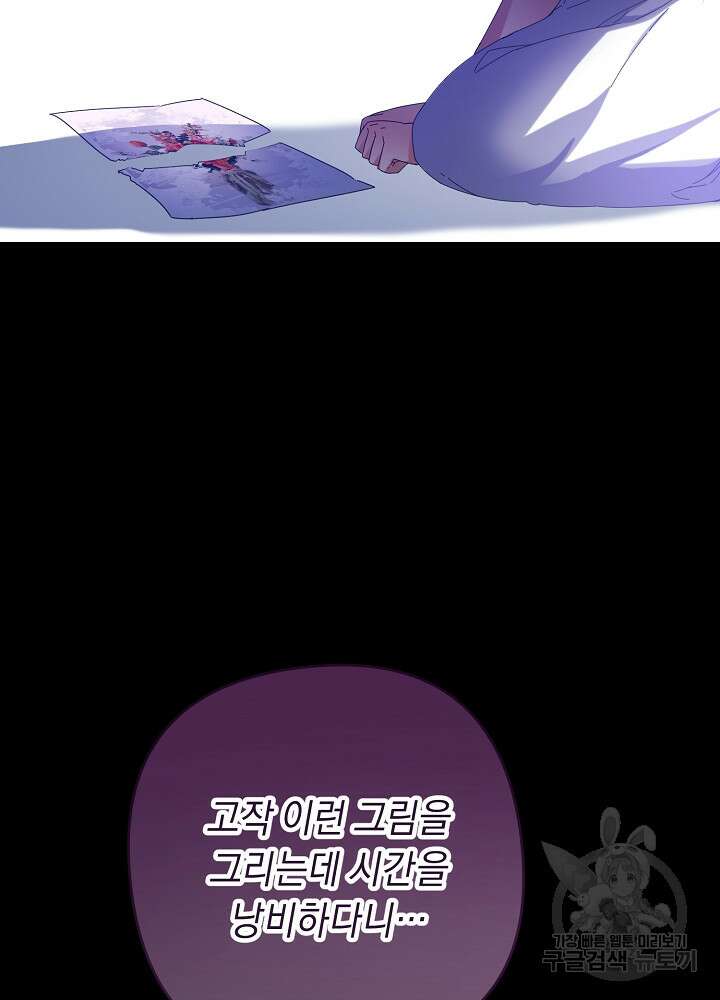 공작님을 길들여 버렸습니다 59화 9