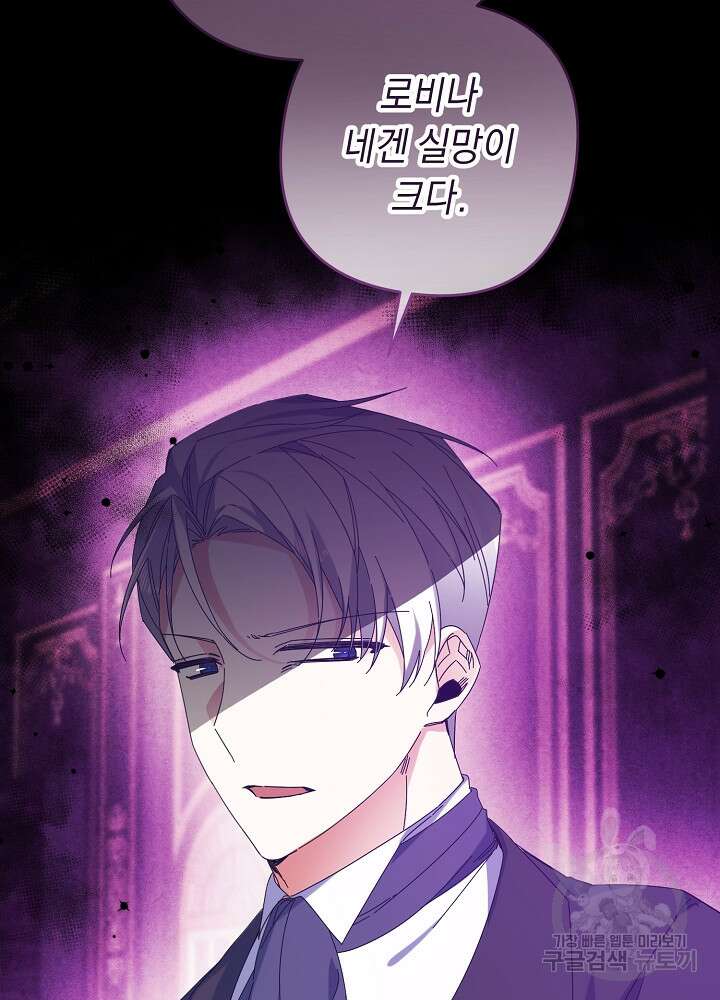 공작님을 길들여 버렸습니다 59화 10