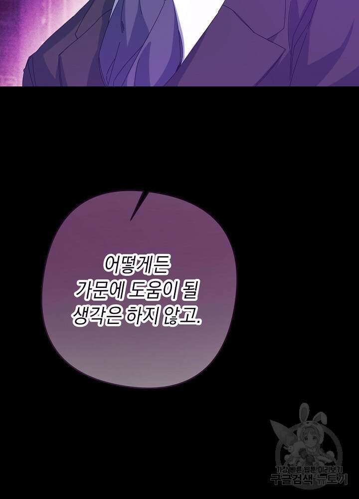 공작님을 길들여 버렸습니다 59화 11