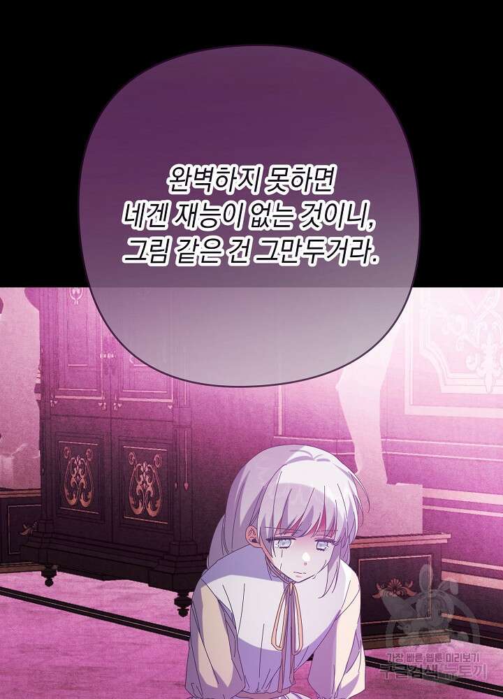 공작님을 길들여 버렸습니다 59화 12