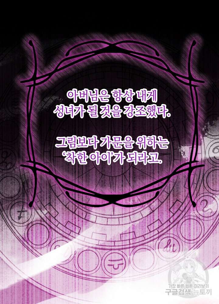 공작님을 길들여 버렸습니다 59화 14