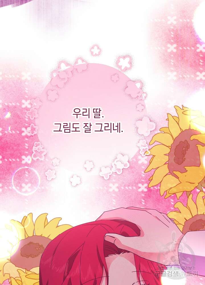 공작님을 길들여 버렸습니다 59화 15