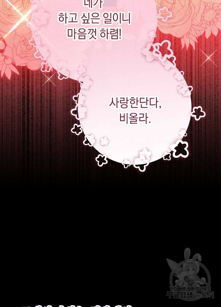 공작님을 길들여 버렸습니다 59화 18