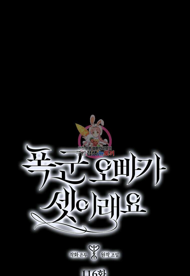 폭군 오빠가 셋이래요 116화 1