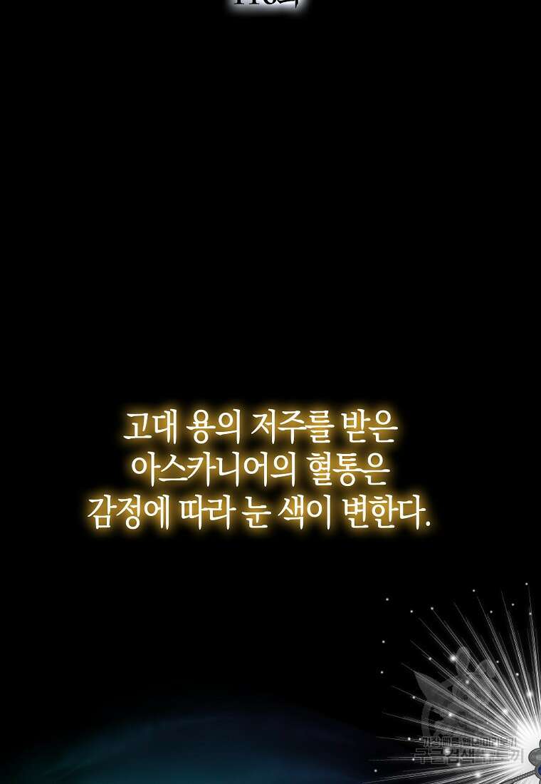 폭군 오빠가 셋이래요 116화 2