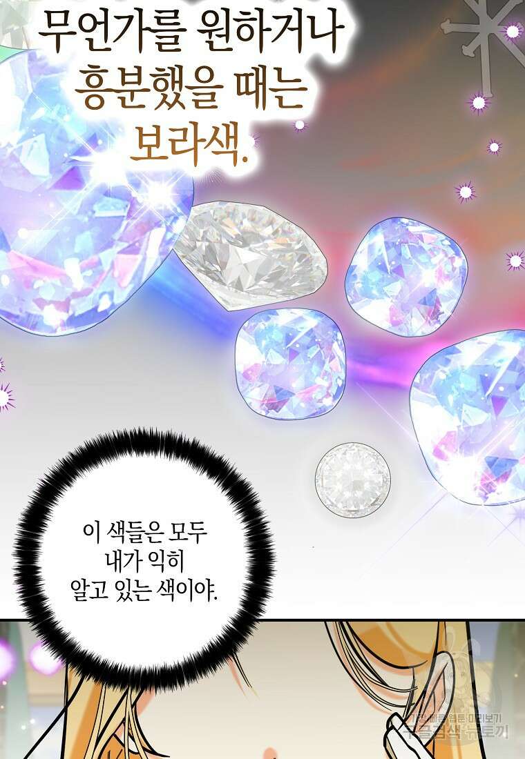 폭군 오빠가 셋이래요 116화 7