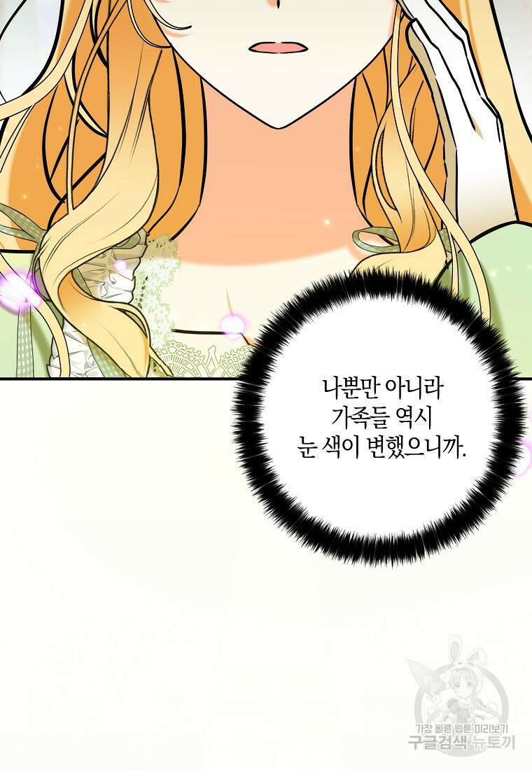 폭군 오빠가 셋이래요 116화 8