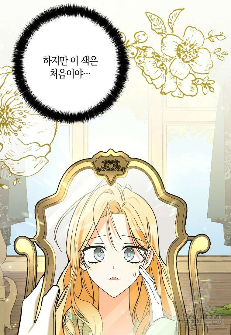 폭군 오빠가 셋이래요 116화 9
