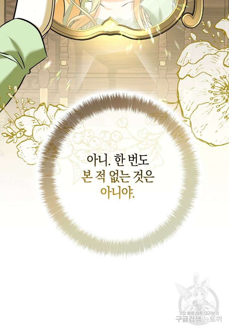 폭군 오빠가 셋이래요 116화 10