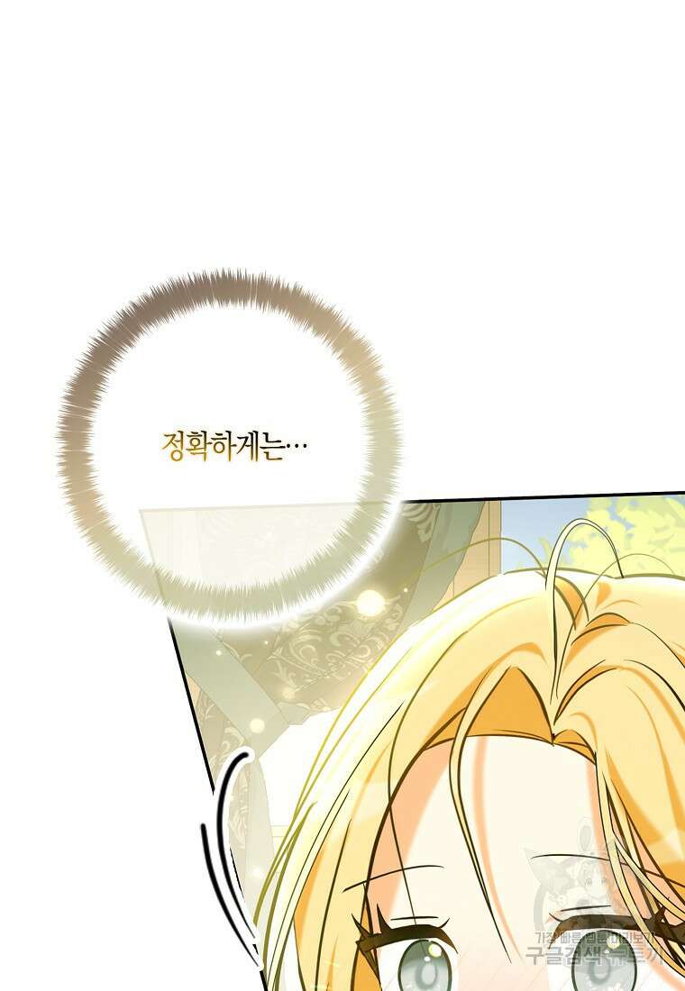 폭군 오빠가 셋이래요 116화 11