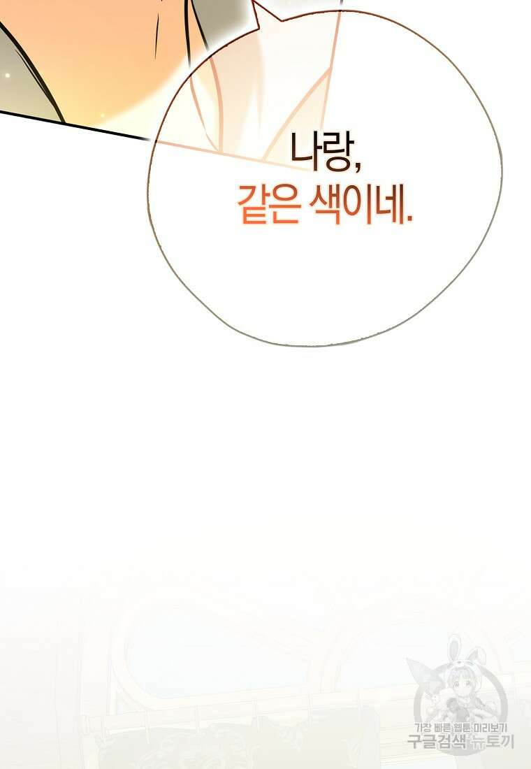 폭군 오빠가 셋이래요 116화 14