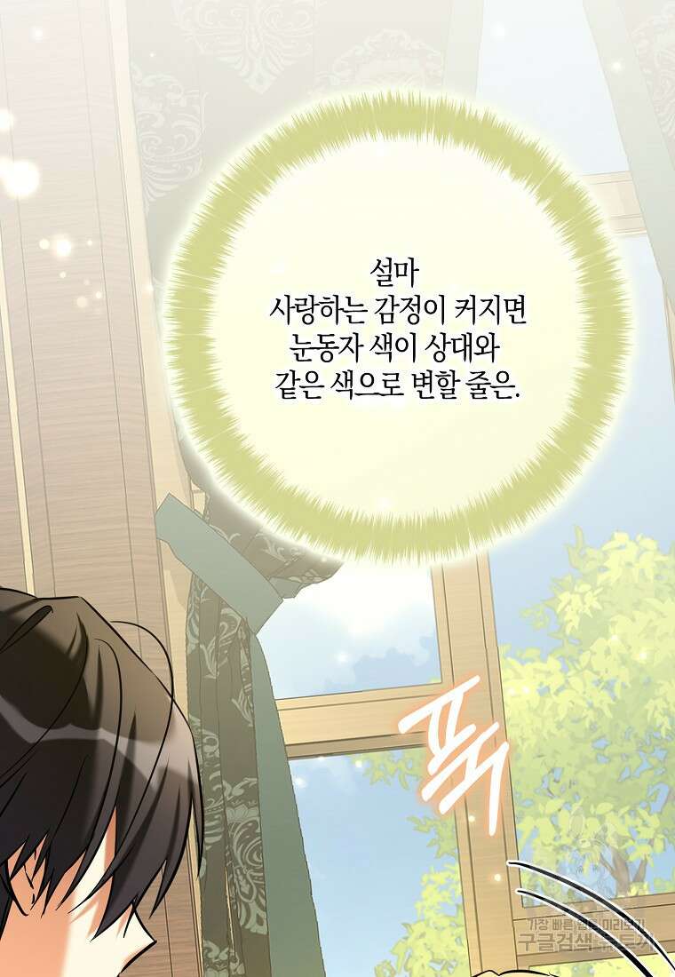 폭군 오빠가 셋이래요 116화 15