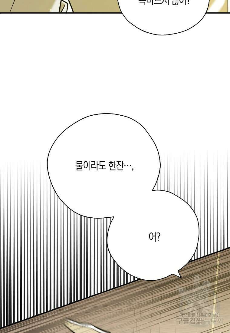 폭군 오빠가 셋이래요 116화 17