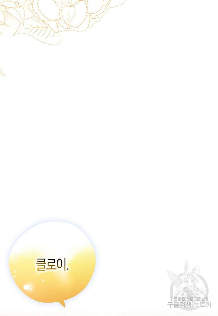 폭군 오빠가 셋이래요 116화 21