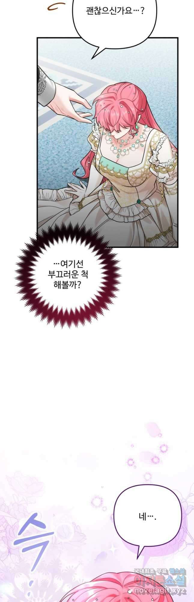 에밀로네의 유혹 미궁 21화 3
