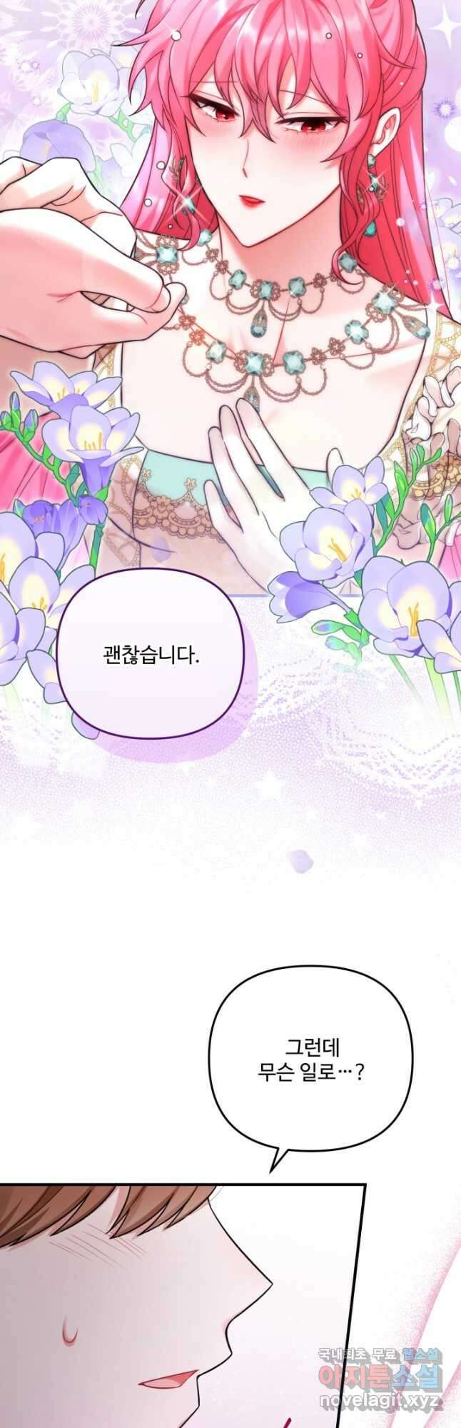 에밀로네의 유혹 미궁 21화 4