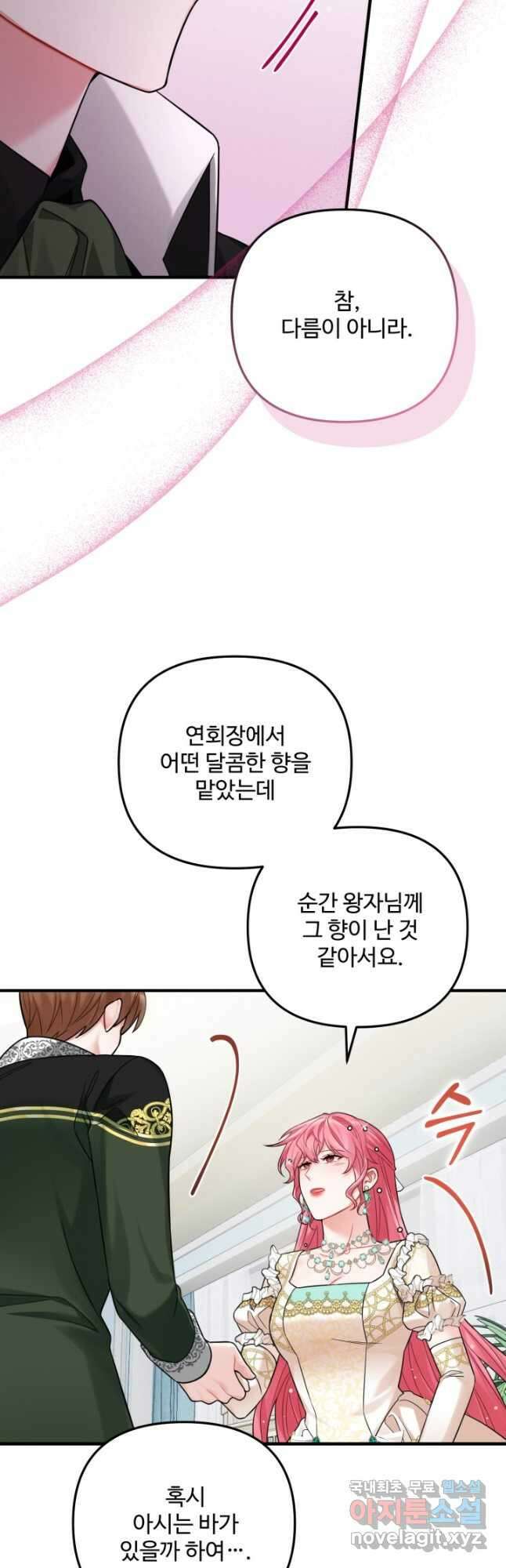 에밀로네의 유혹 미궁 21화 5