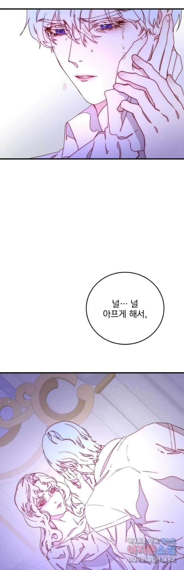 비비안을 잊어주세요 50화 2