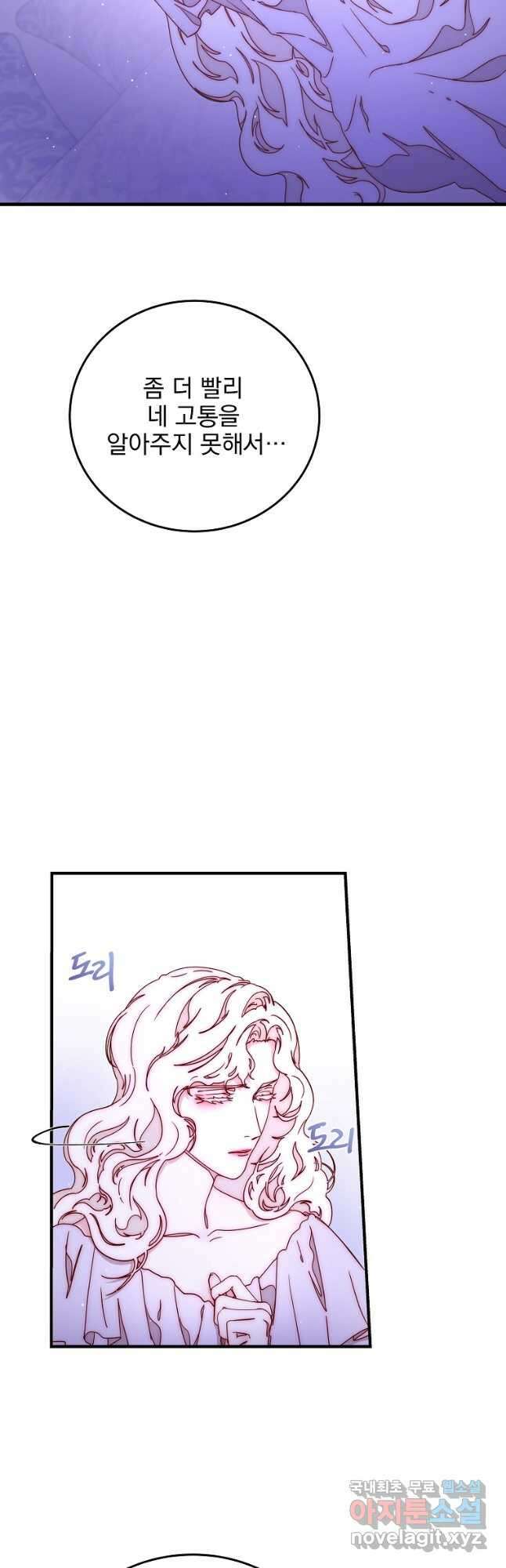 비비안을 잊어주세요 50화 3