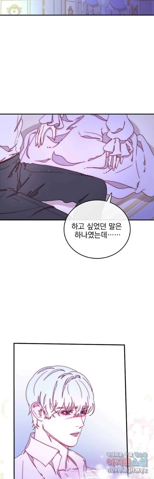비비안을 잊어주세요 50화 6