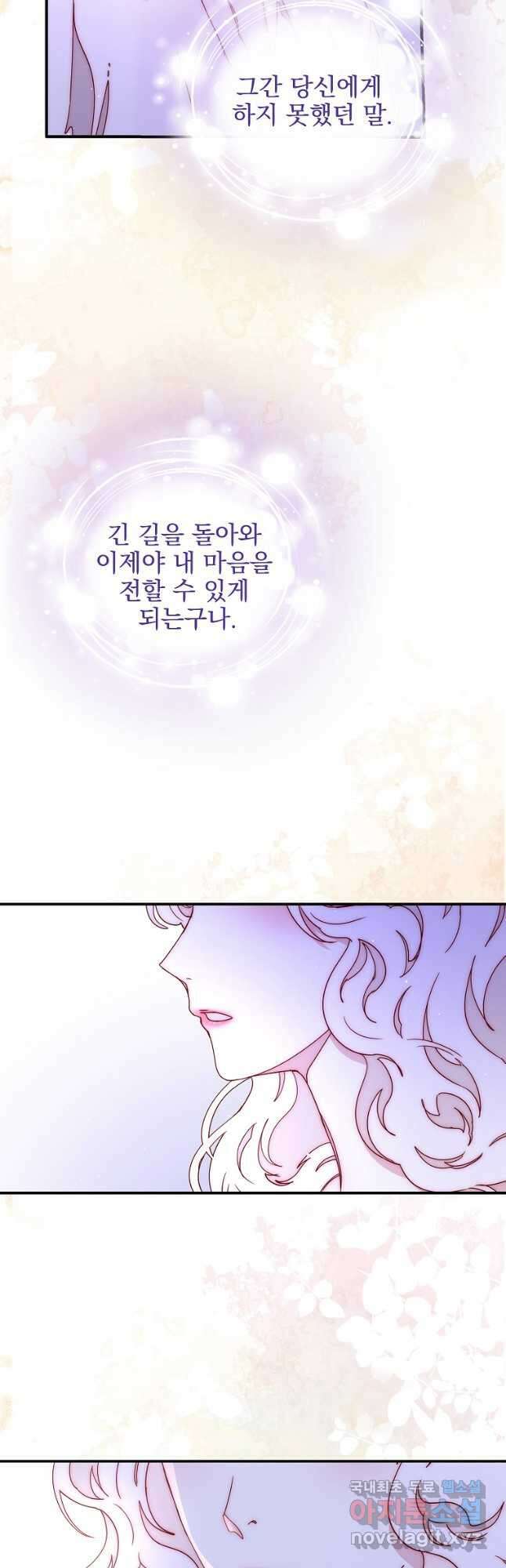 비비안을 잊어주세요 50화 7