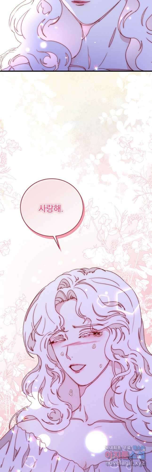 비비안을 잊어주세요 50화 8