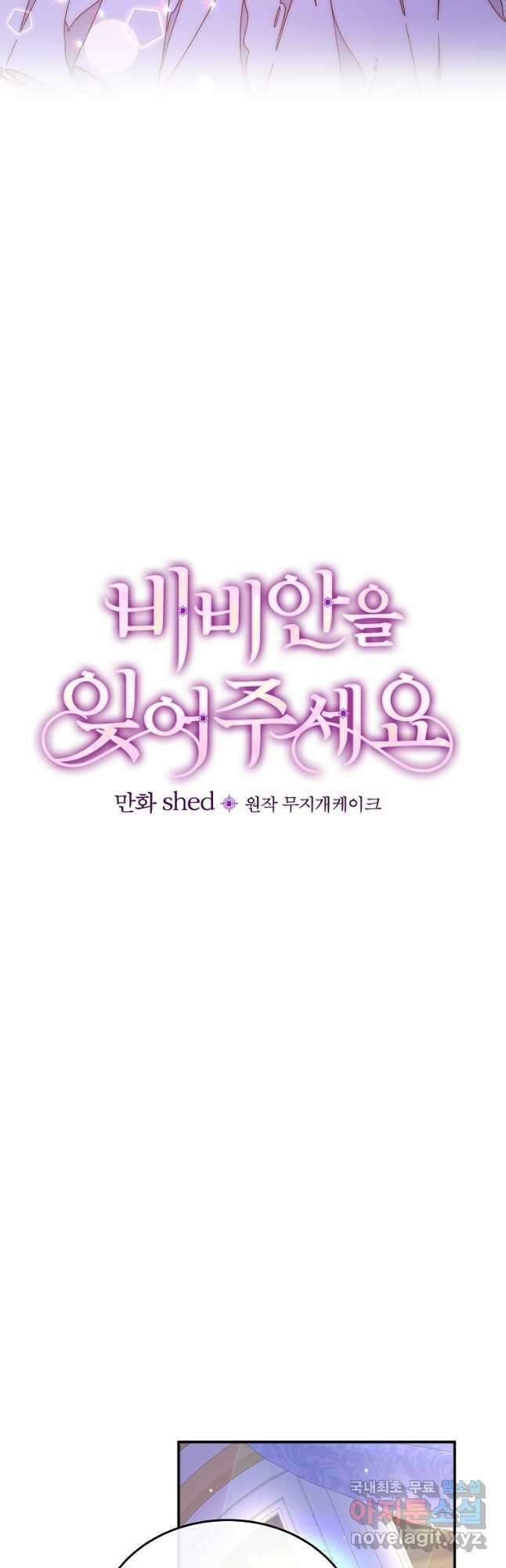 비비안을 잊어주세요 50화 9