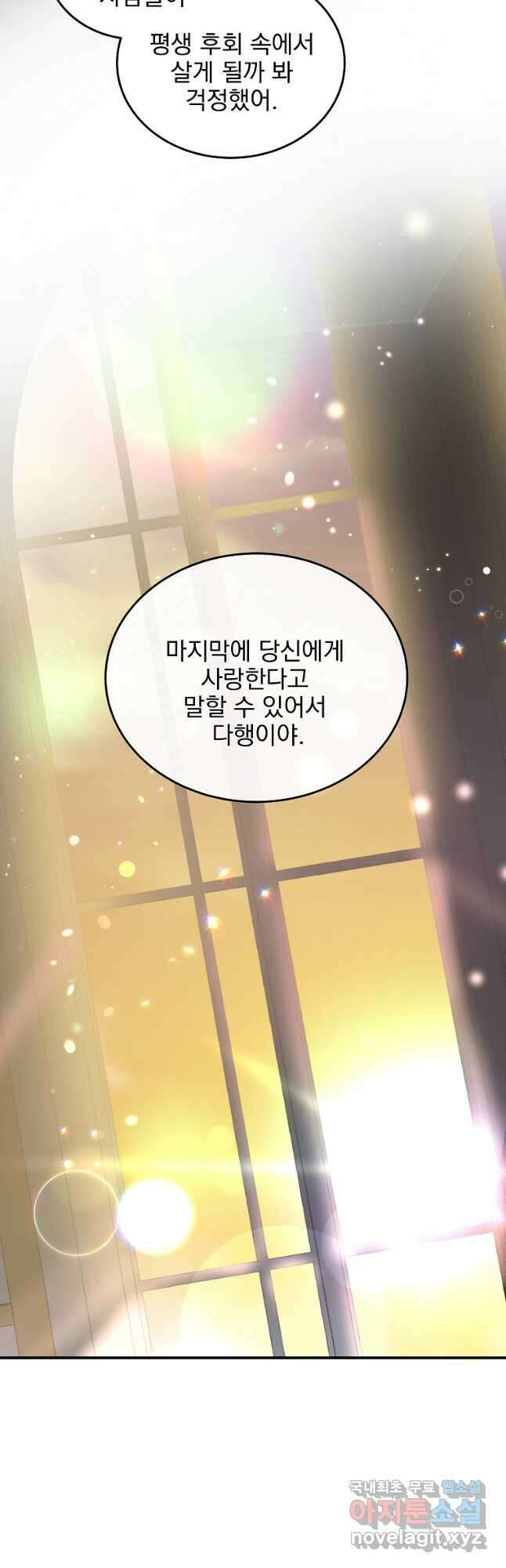 비비안을 잊어주세요 50화 12