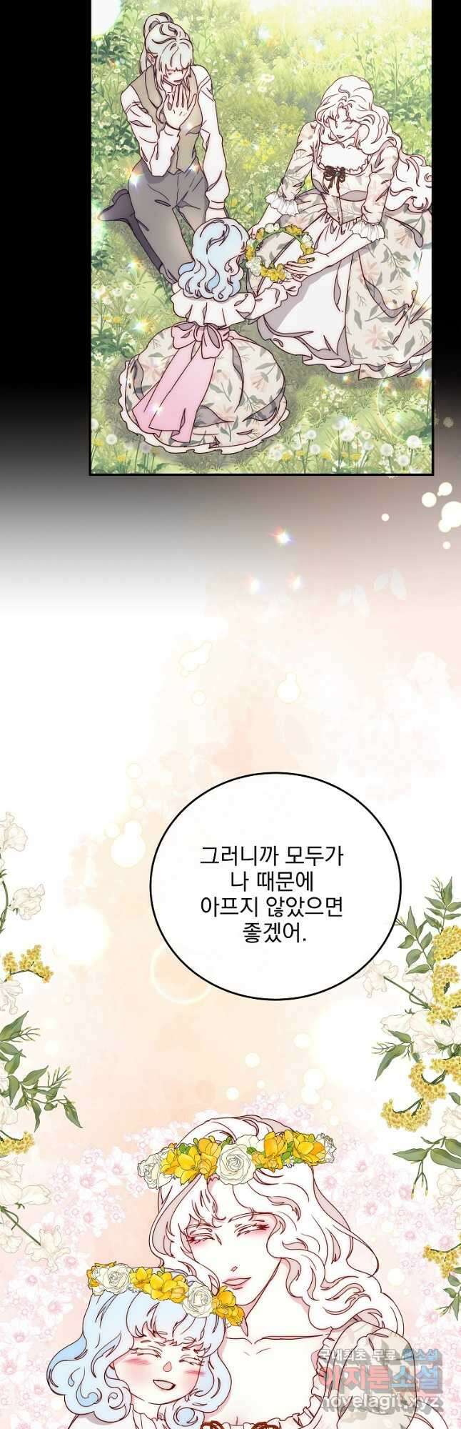 비비안을 잊어주세요 50화 14