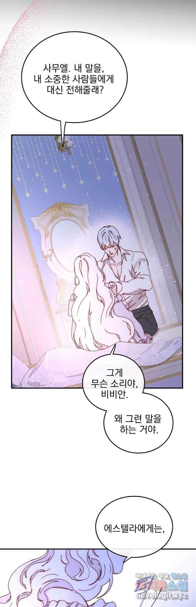 비비안을 잊어주세요 50화 16
