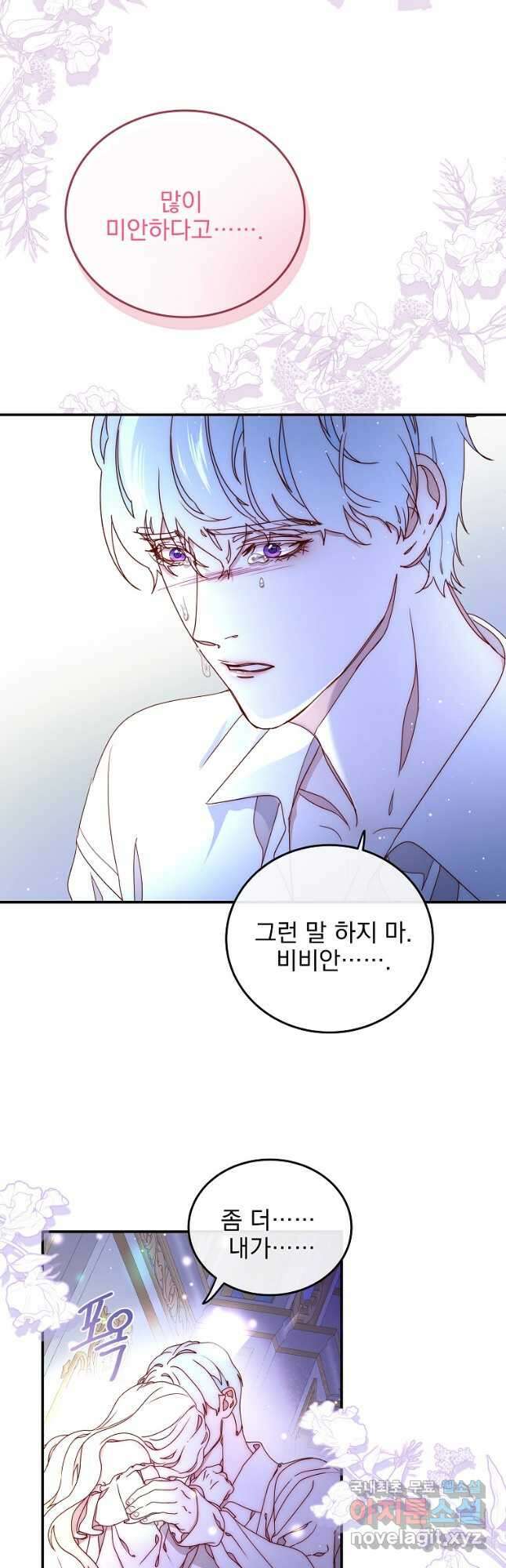 비비안을 잊어주세요 50화 19