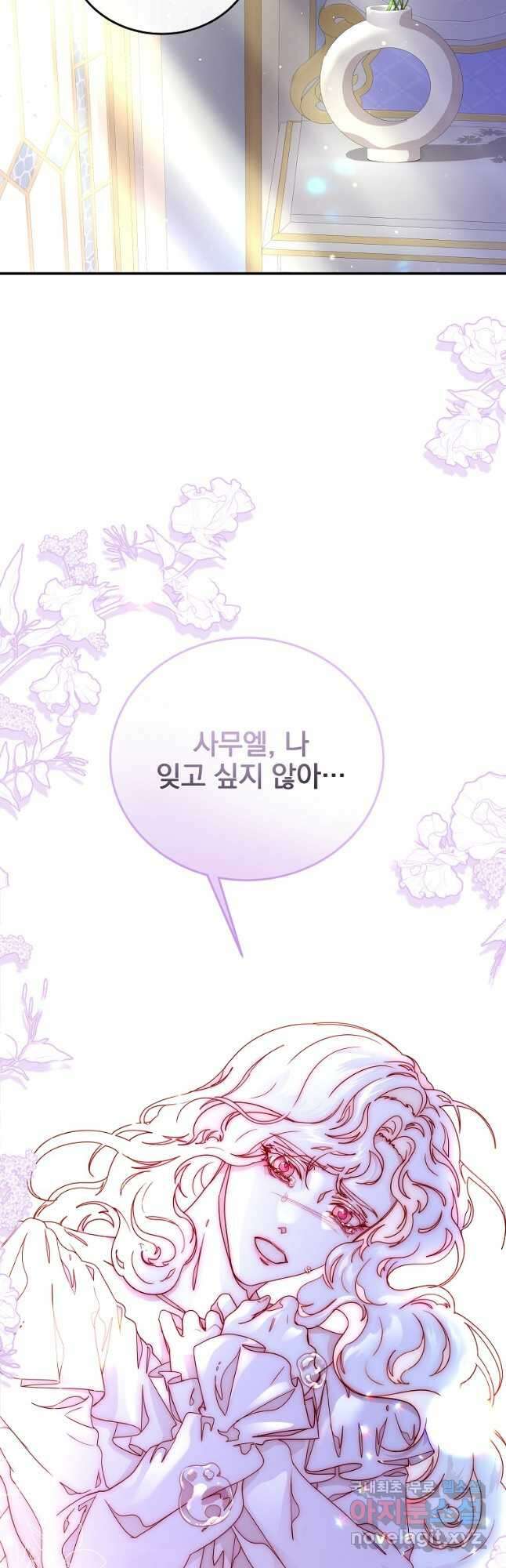 비비안을 잊어주세요 50화 21