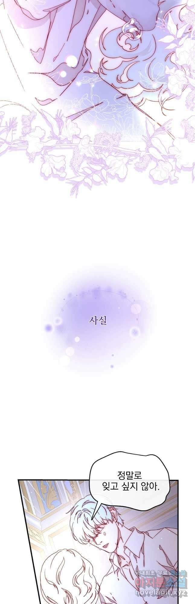 비비안을 잊어주세요 50화 22