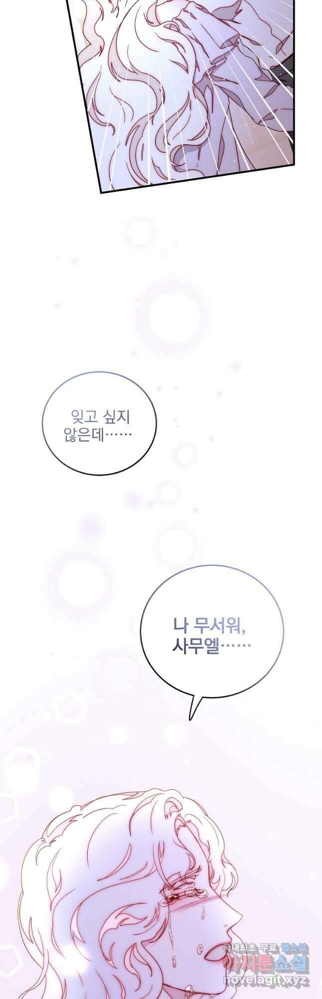 비비안을 잊어주세요 50화 23