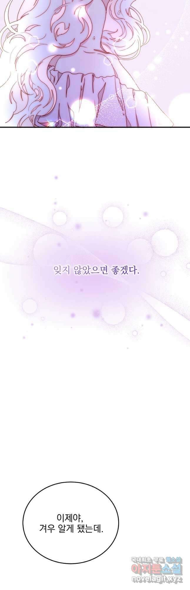 비비안을 잊어주세요 50화 24