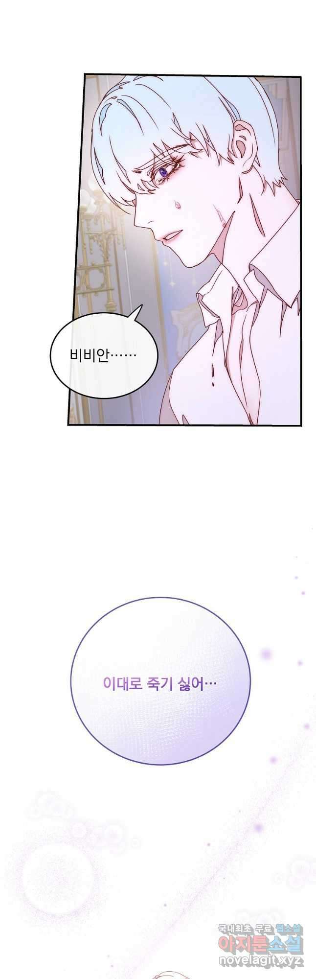 비비안을 잊어주세요 50화 25